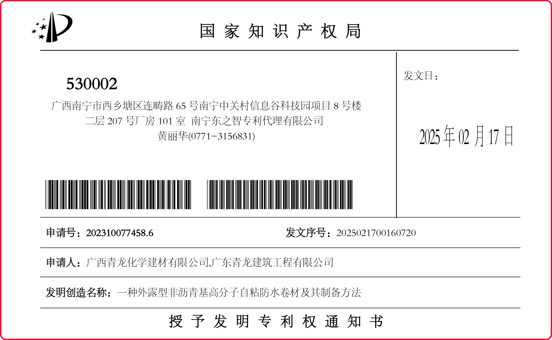 最新消息！青龍新專利來(lái)了，讓你的防水工程放心無(wú)憂